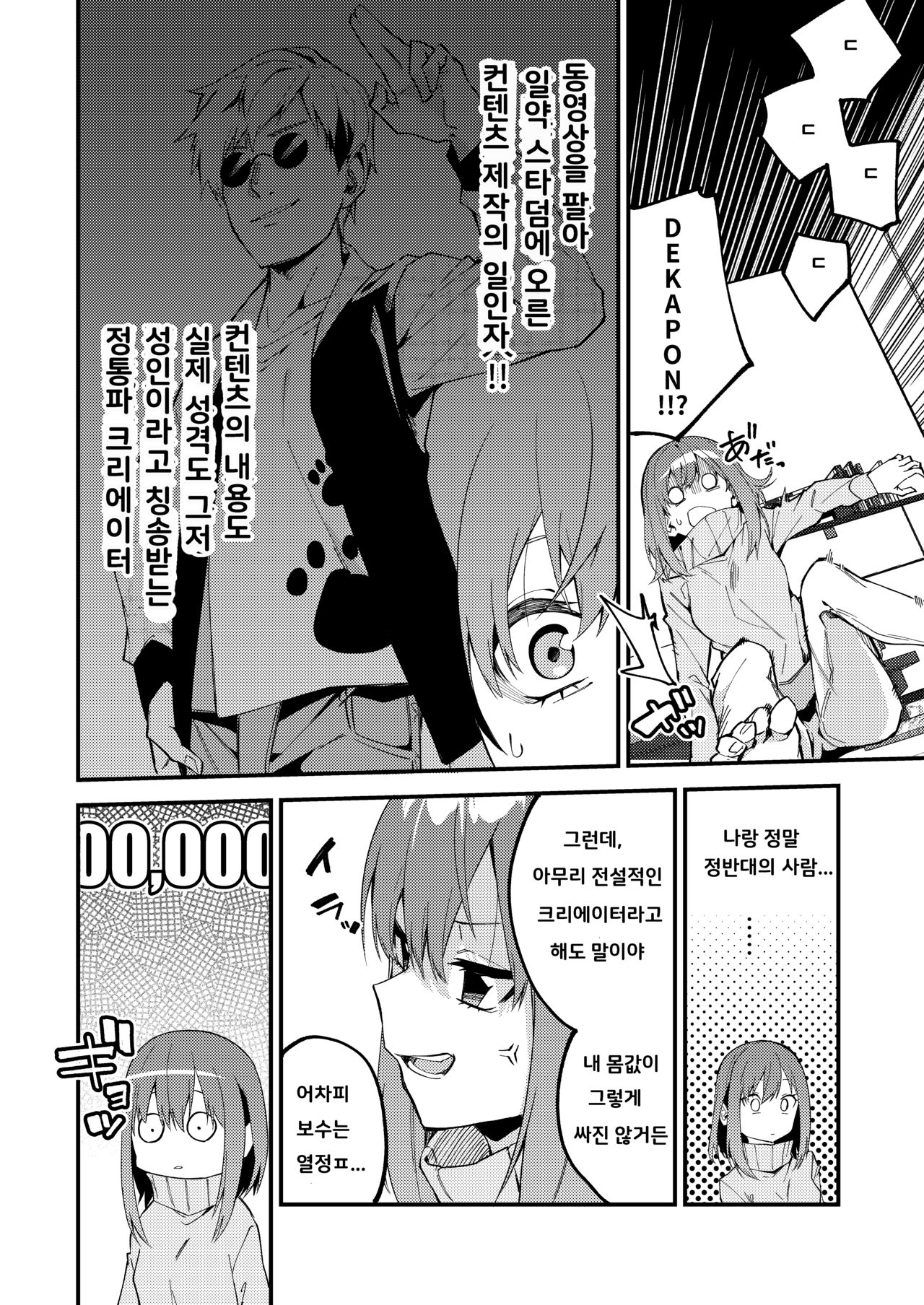 Dou Shitara Yuumei Namanushi ni Naremasu Ka? 2 | 어떻게 해야 인기 스트리머 될 수 있어? 2 page 6 full
