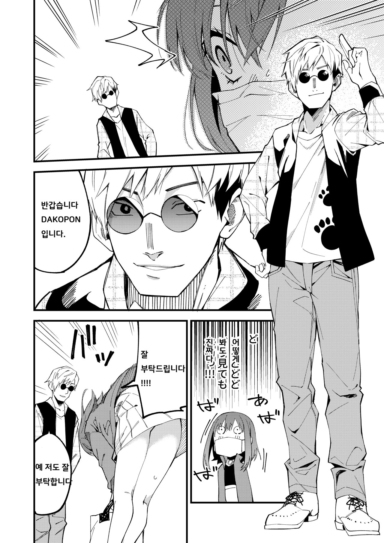 Dou Shitara Yuumei Namanushi ni Naremasu Ka? 2 | 어떻게 해야 인기 스트리머 될 수 있어? 2 page 8 full