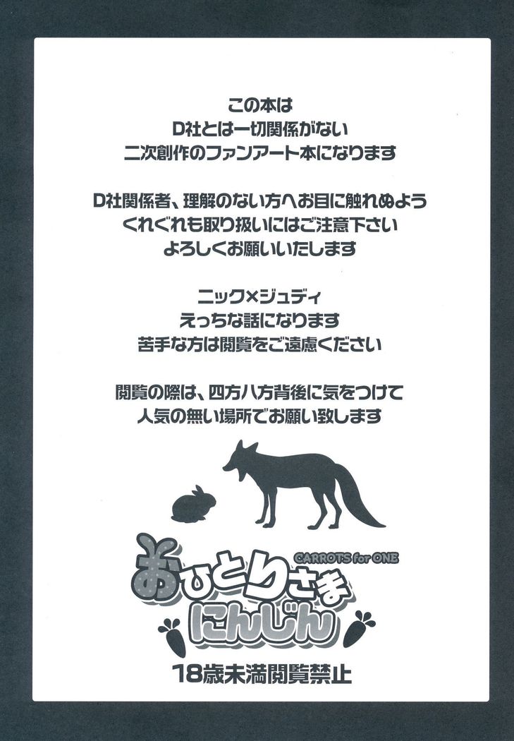 Ohitori-sama ninjin page 1 full