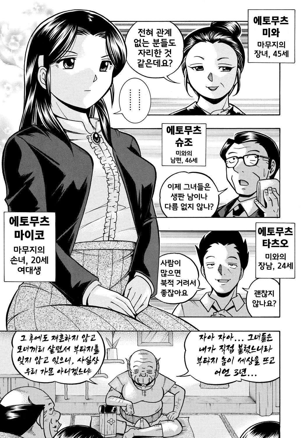 Reijou Maiko ~Kyuuka no Hien~ Ch. 1 | 열락영애 마이코 ~유서 깊은 가문의 비밀 잔치~ 1화 page 3 full