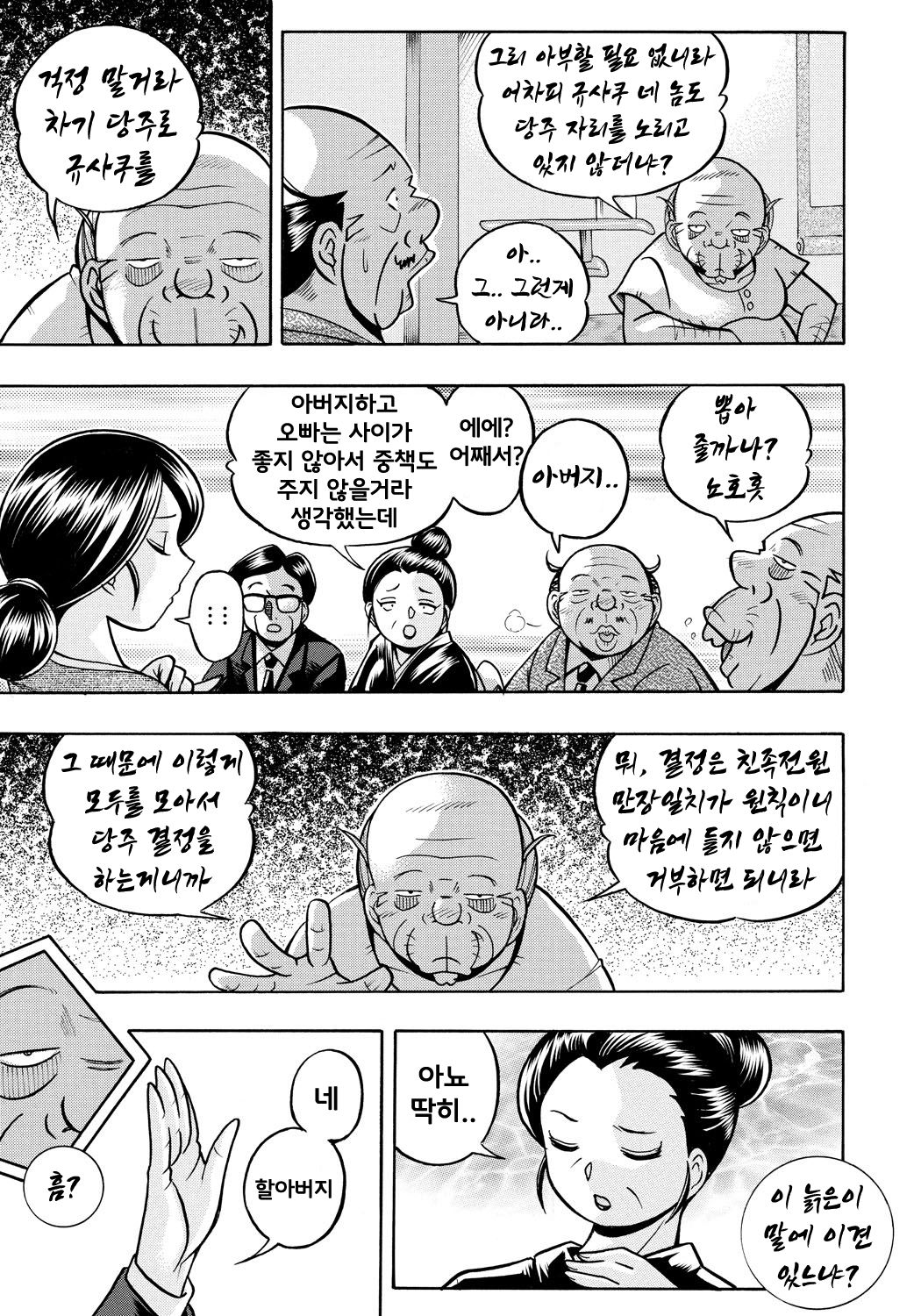Reijou Maiko ~Kyuuka no Hien~ Ch. 1 | 열락영애 마이코 ~유서 깊은 가문의 비밀 잔치~ 1화 page 5 full