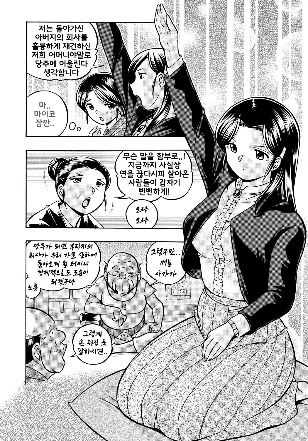 Reijou Maiko ~Kyuuka no Hien~ Ch. 1 | 열락영애 마이코 ~유서 깊은 가문의 비밀 잔치~ 1화 page 6 full