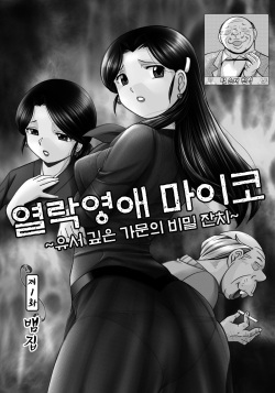 Reijou Maiko ~Kyuuka no Hien~ Ch. 1 | 열락영애 마이코 ~유서 깊은 가문의 비밀 잔치~ 1화