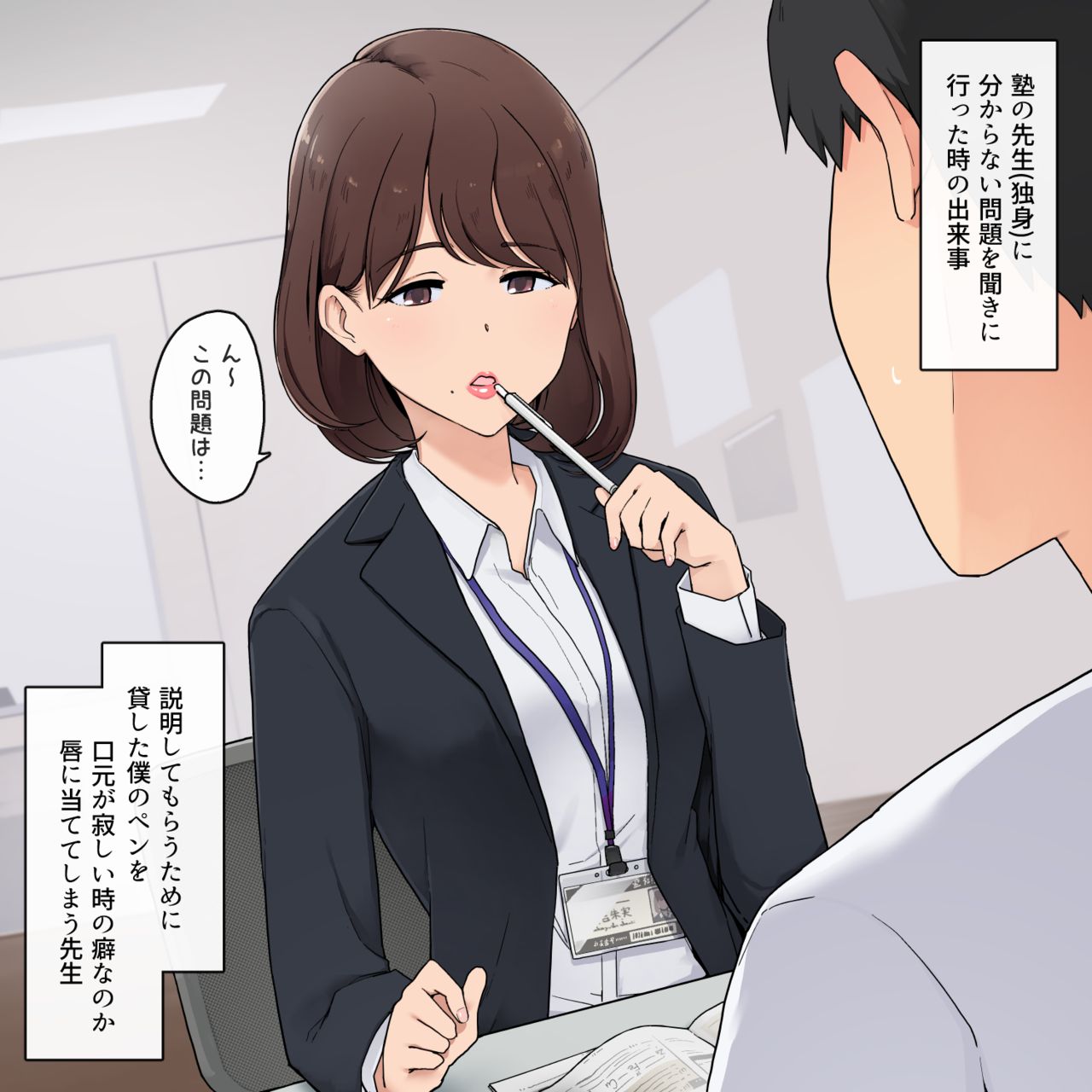 ついつい口元を触ってしまう癖があるリップ濃いめな塾講師お姉さん page 1 full