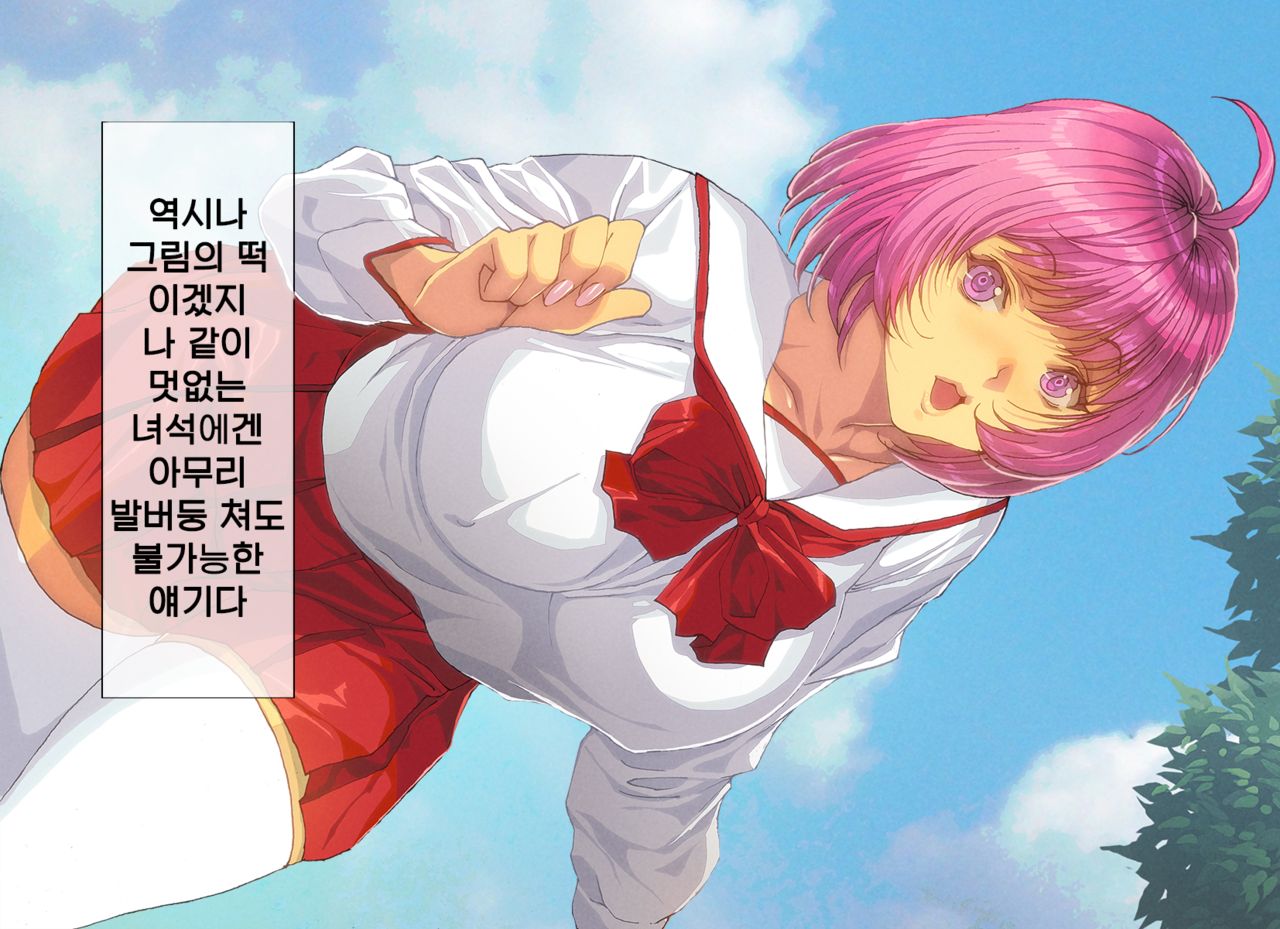 Saimin! Gakuen Harem | 최면! 학교 하렘 page 4 full