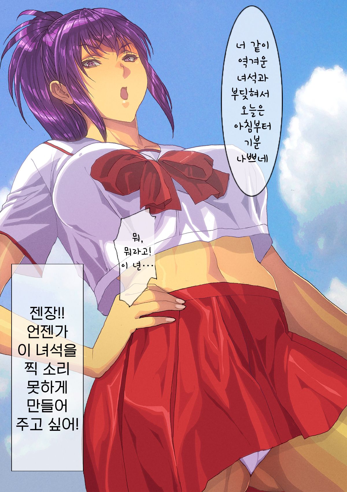 Saimin! Gakuen Harem | 최면! 학교 하렘 page 7 full