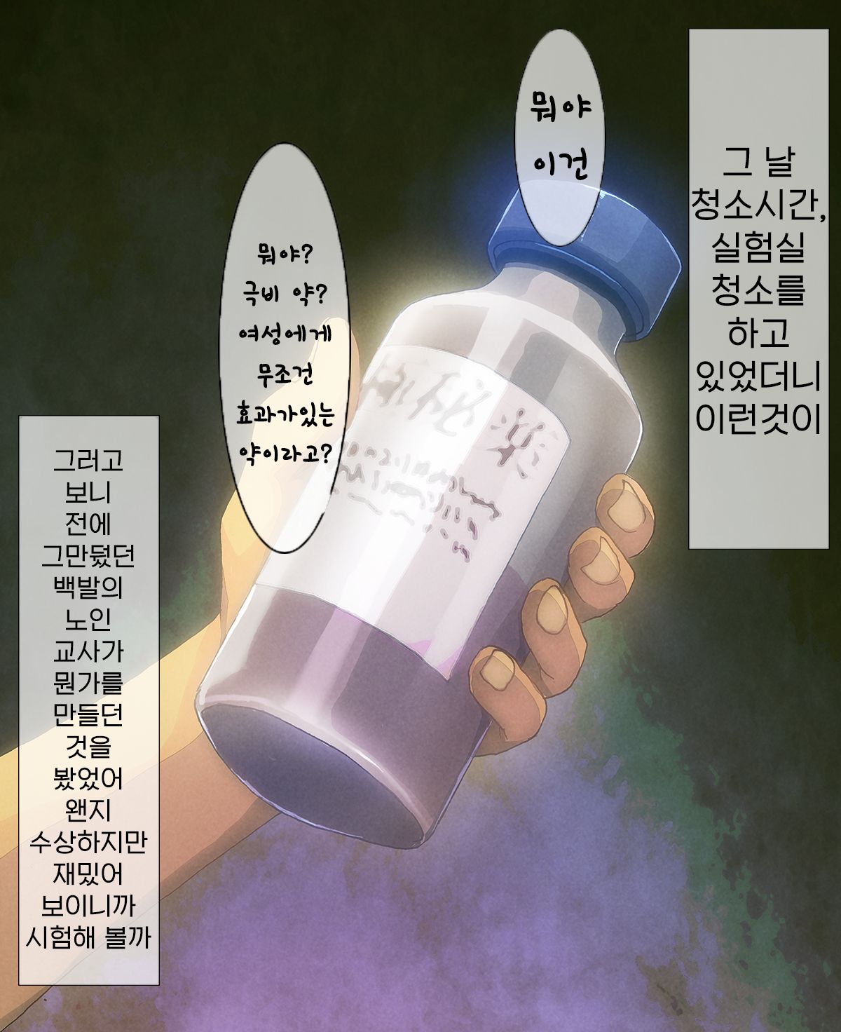 Saimin! Gakuen Harem | 최면! 학교 하렘 page 8 full