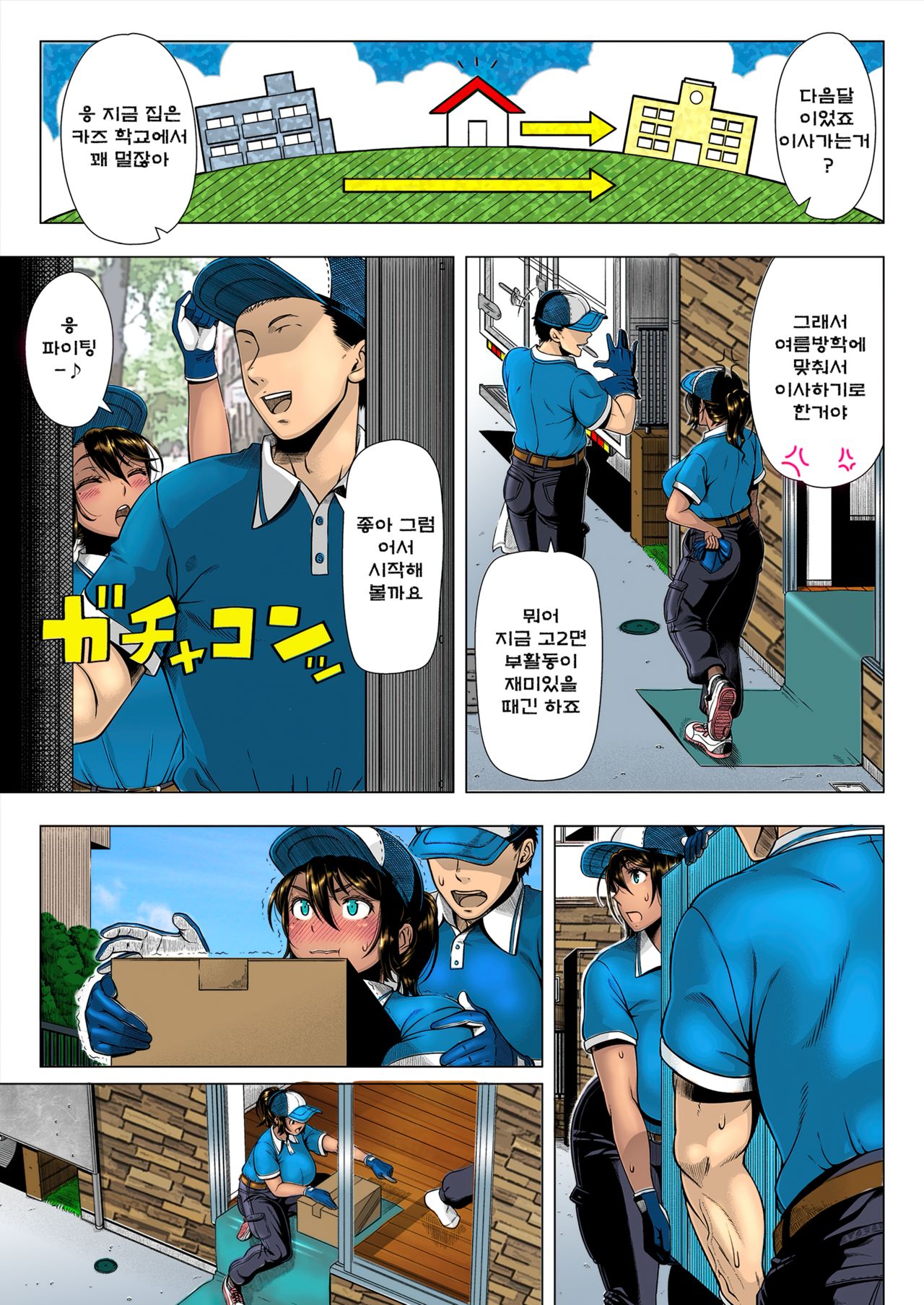 Delivery Sex page 4 full
