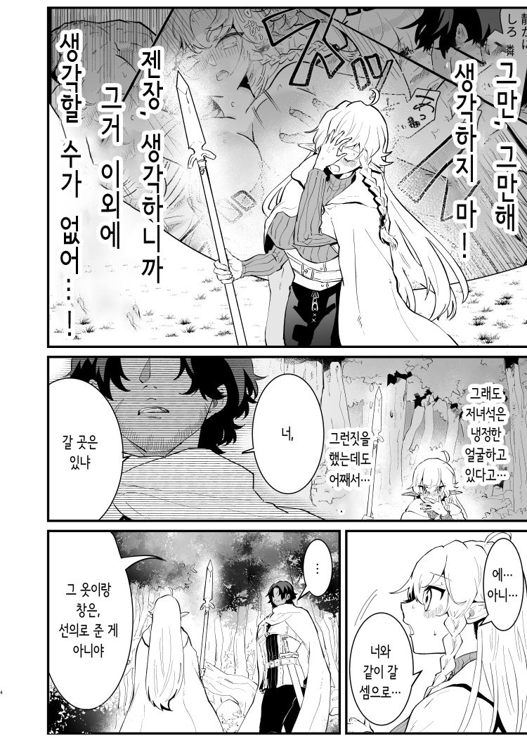 Tsumahajiki-mono no Somnia 2 | 배척자의 썸니아 2 page 3 full