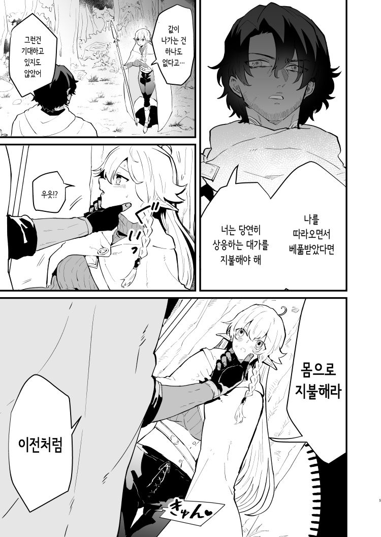 Tsumahajiki-mono no Somnia 2 | 배척자의 썸니아 2 page 4 full