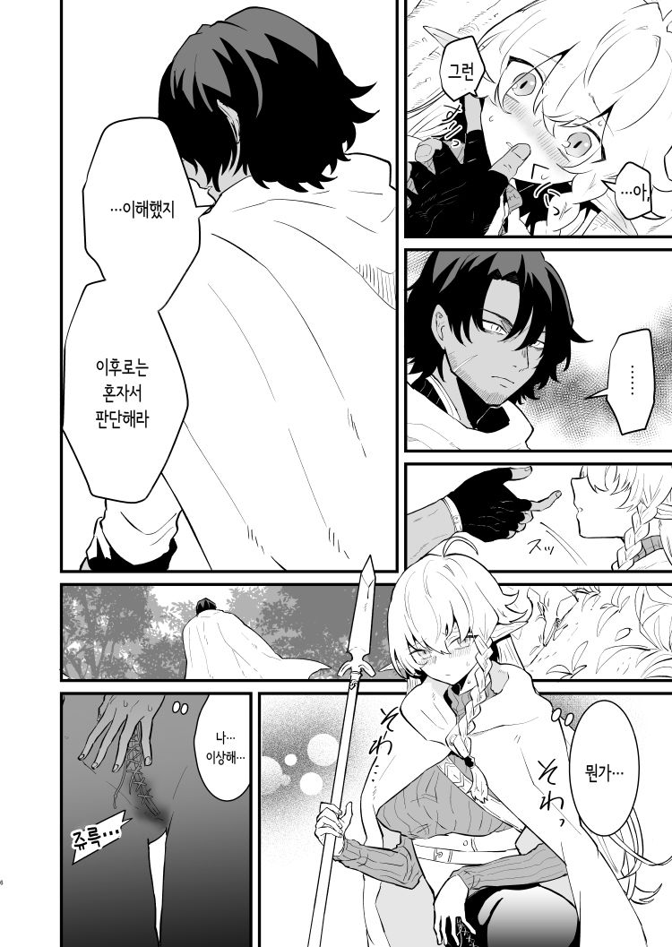 Tsumahajiki-mono no Somnia 2 | 배척자의 썸니아 2 page 5 full