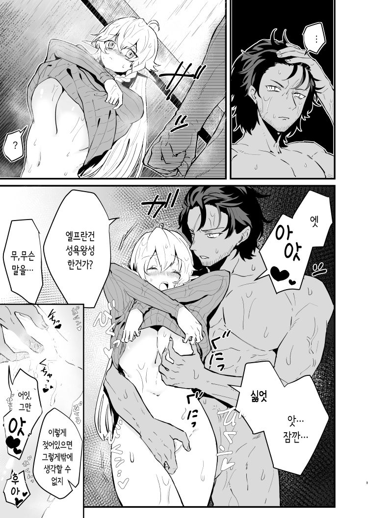 Tsumahajiki-mono no Somnia 2 | 배척자의 썸니아 2 page 8 full