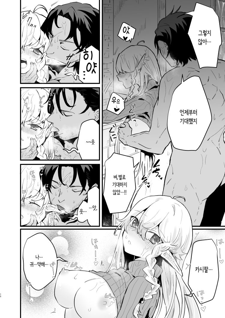 Tsumahajiki-mono no Somnia 2 | 배척자의 썸니아 2 page 9 full