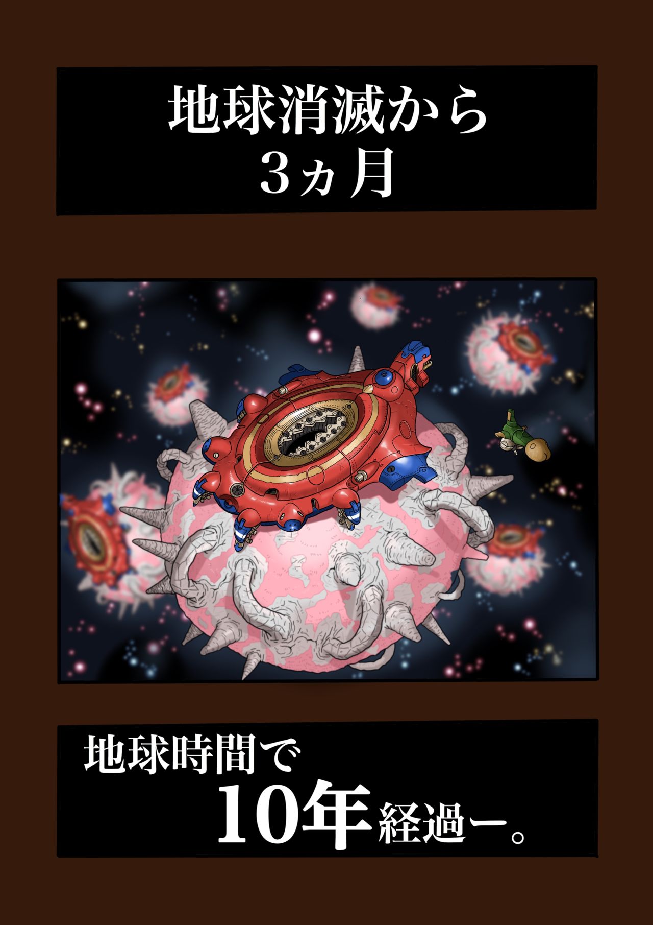 スーパーヒーローたまこ 〜地球を賭けた性戦〜 3 page 1 full