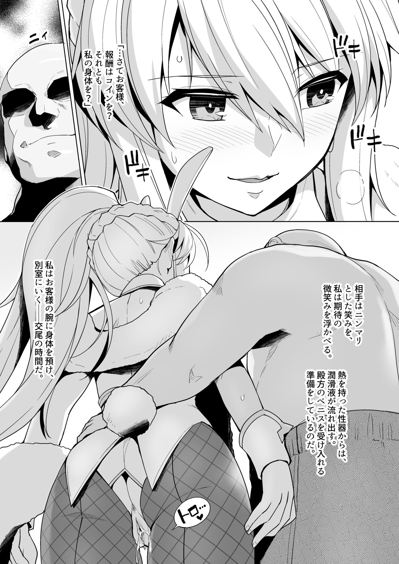 Bunny Shishiou ga Damasarete H na Oshigoto o Shichau Hon page 7 full