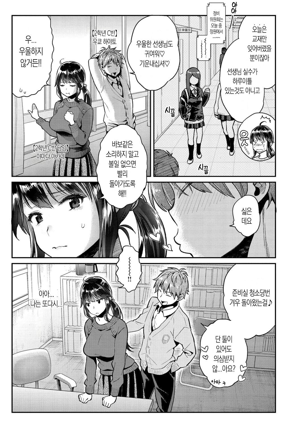 Ima... Shitai no. | 지금... 하고싶어. page 7 full