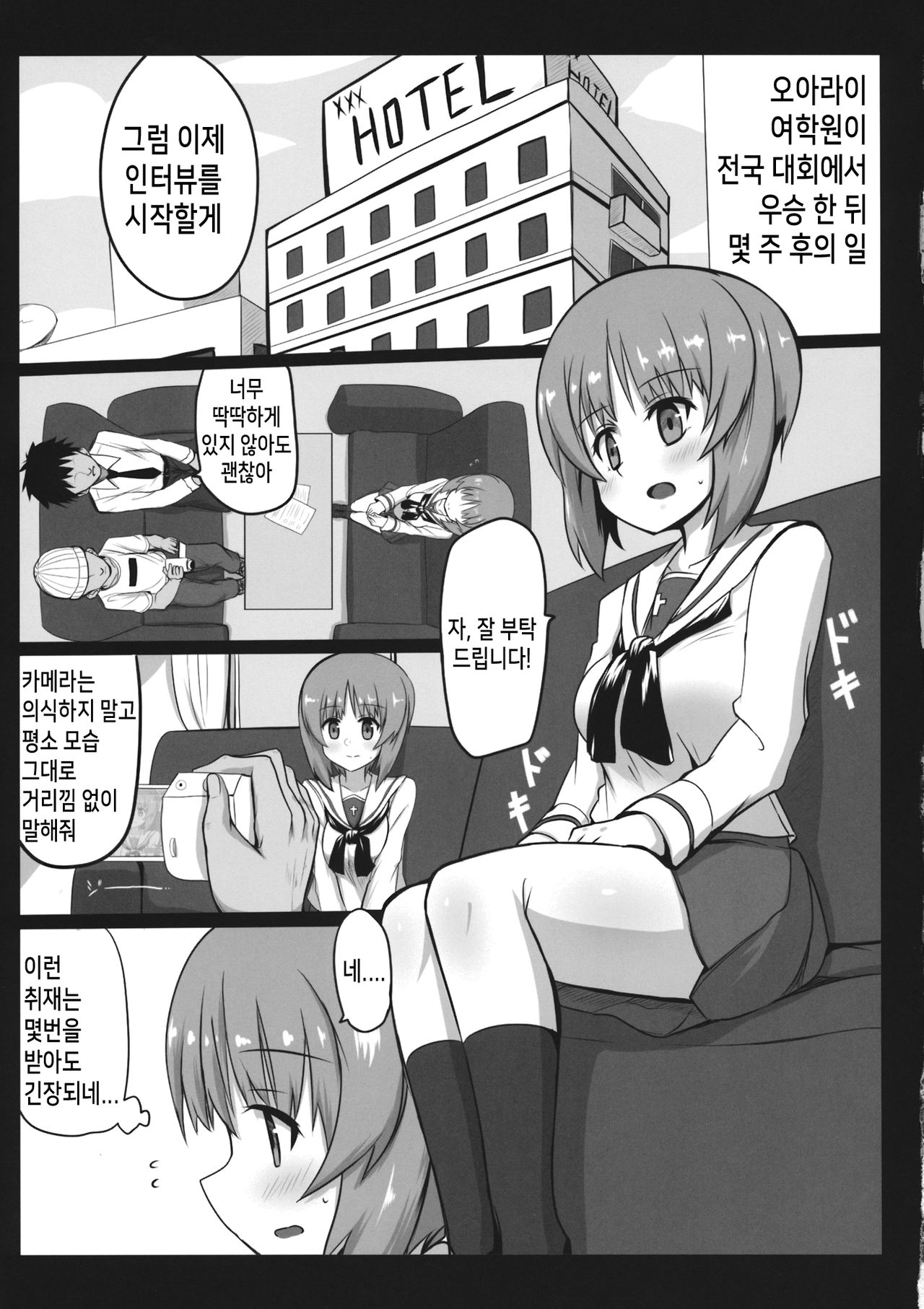 Miporin ni Ecchi na Nama Shuzai | 미포링의 엣찌한 인터뷰 page 4 full