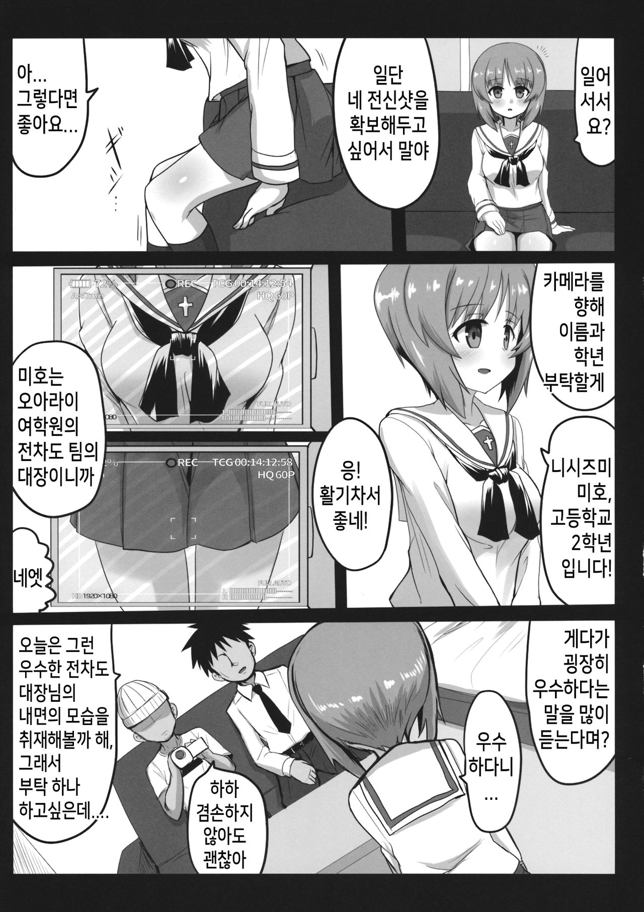 Miporin ni Ecchi na Nama Shuzai | 미포링의 엣찌한 인터뷰 page 6 full