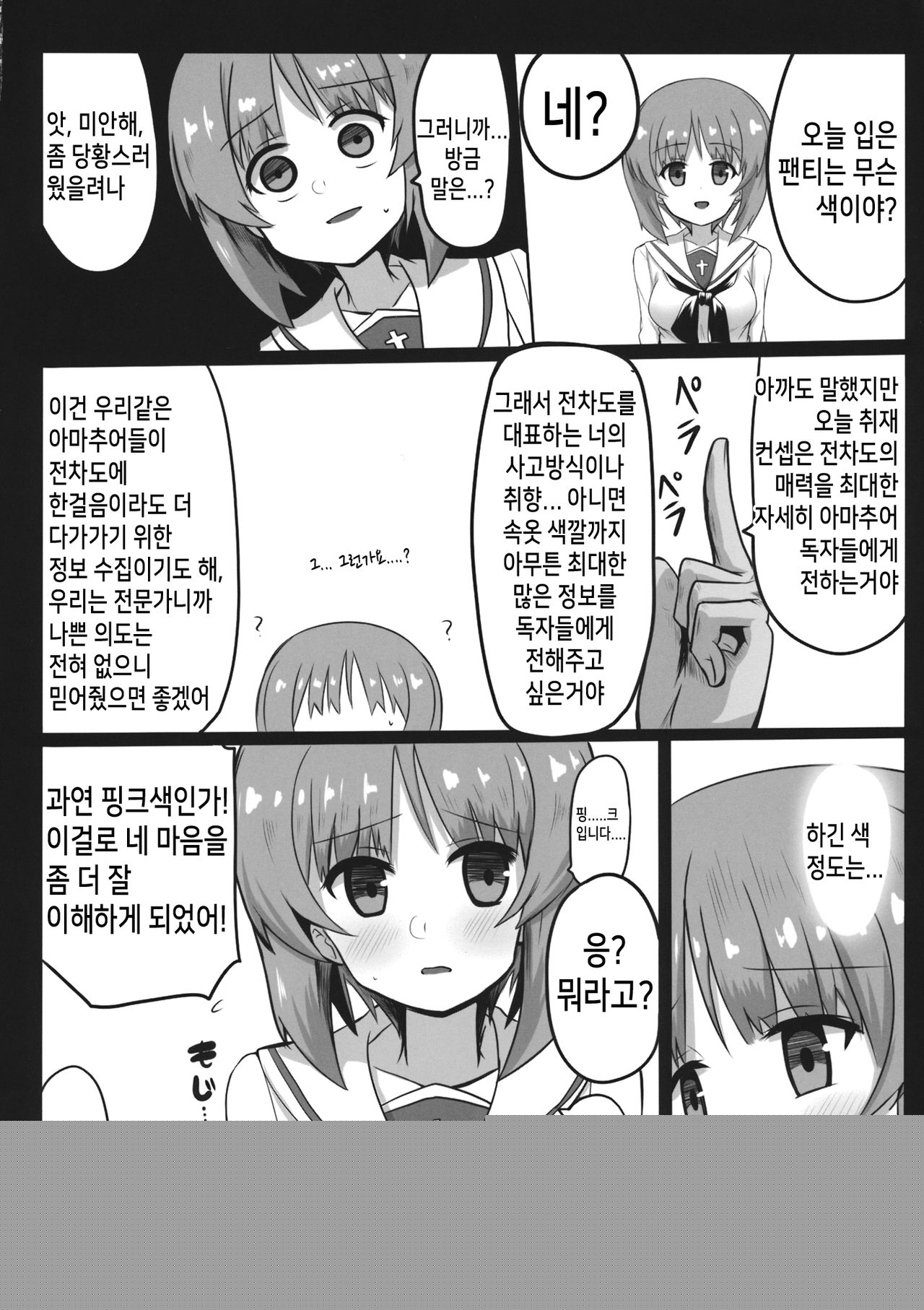 Miporin ni Ecchi na Nama Shuzai | 미포링의 엣찌한 인터뷰 page 7 full