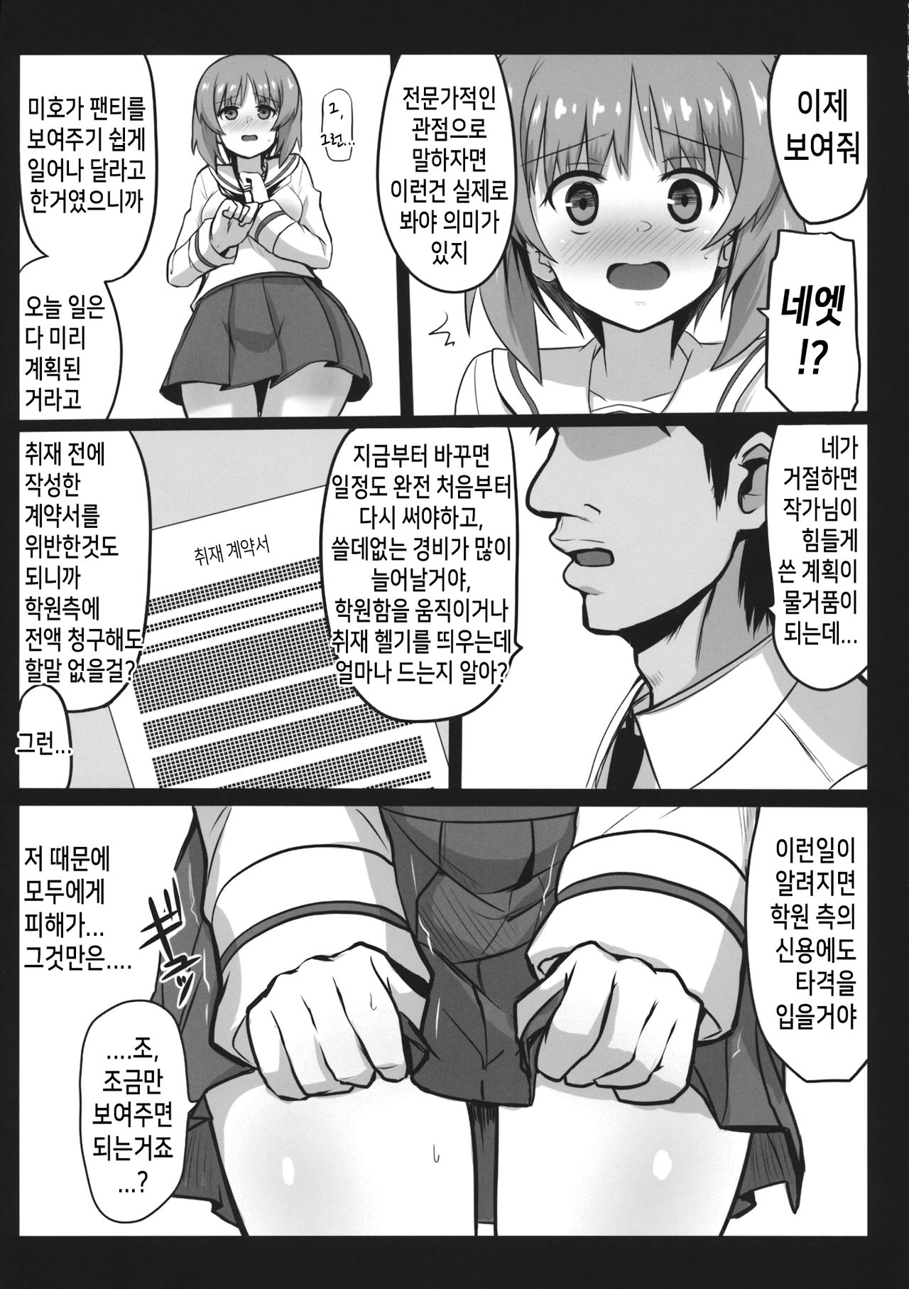 Miporin ni Ecchi na Nama Shuzai | 미포링의 엣찌한 인터뷰 page 8 full
