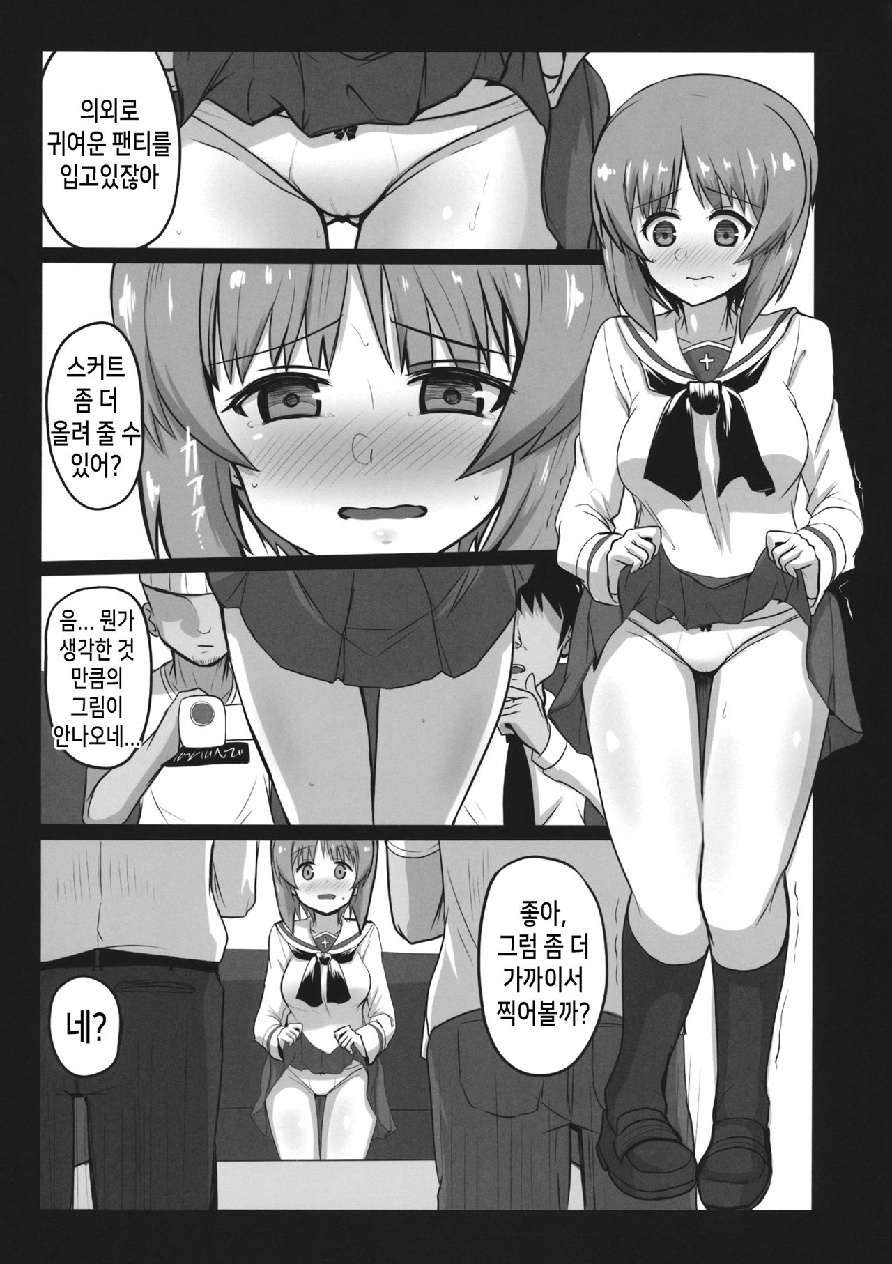 Miporin ni Ecchi na Nama Shuzai | 미포링의 엣찌한 인터뷰 page 9 full