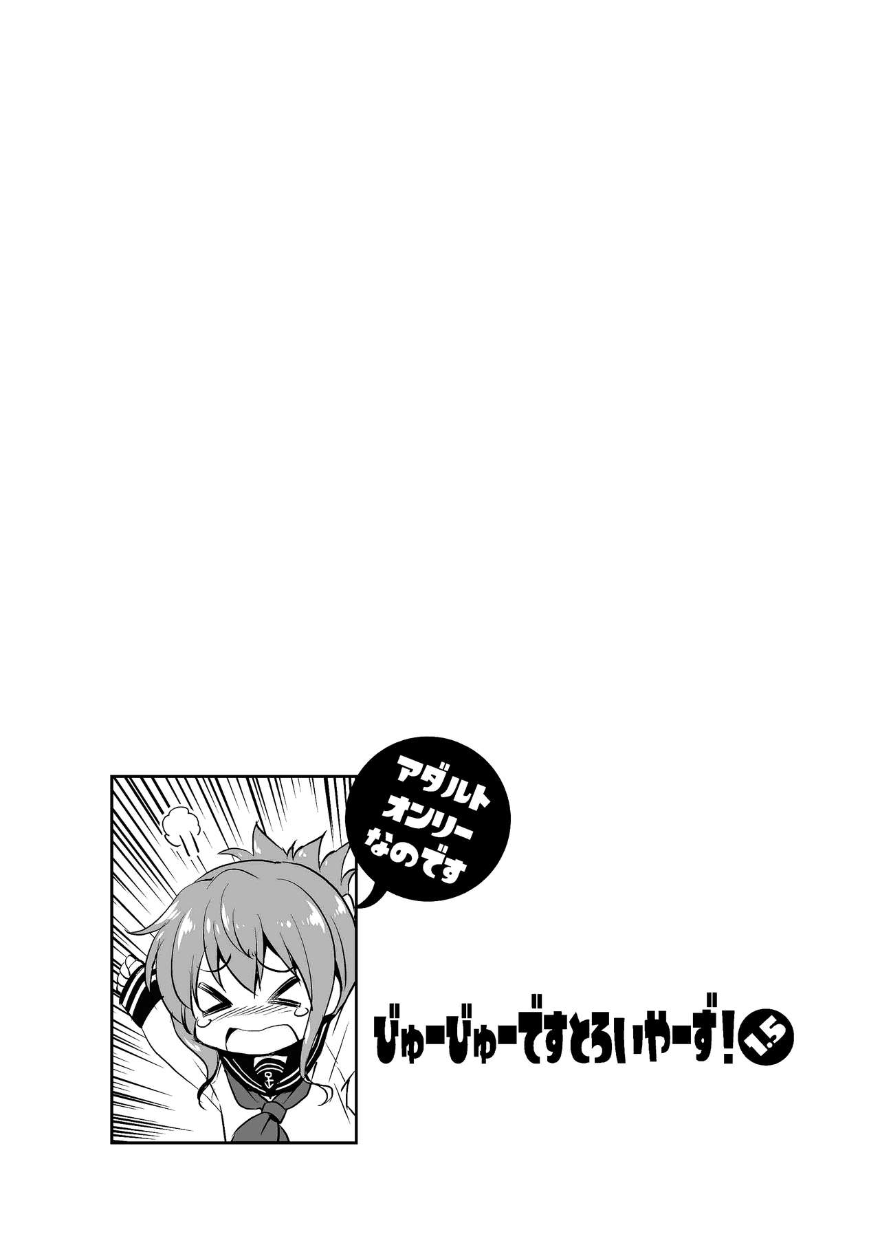 Byuubyuu Destroyers! 1.5 page 8 full