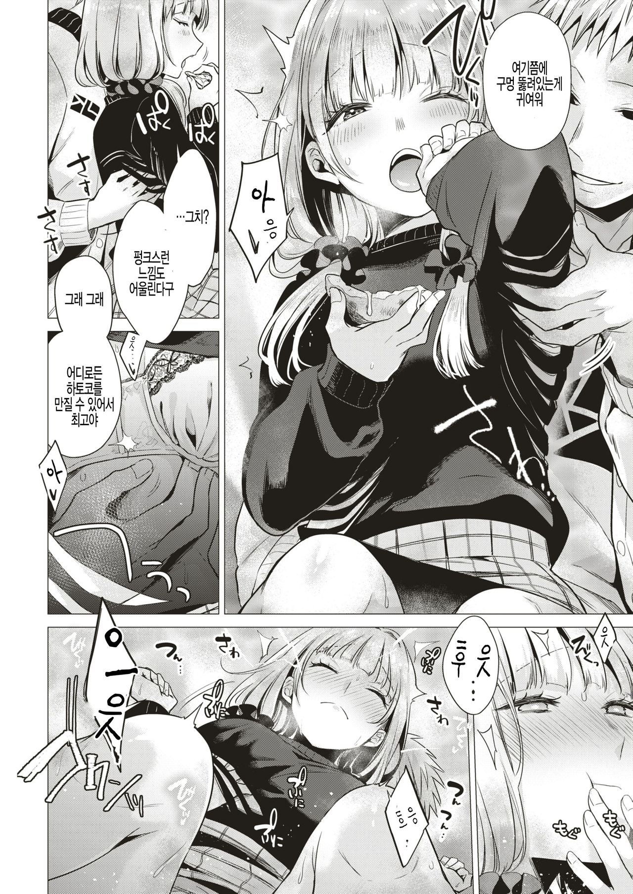 Hatoba page 6 full