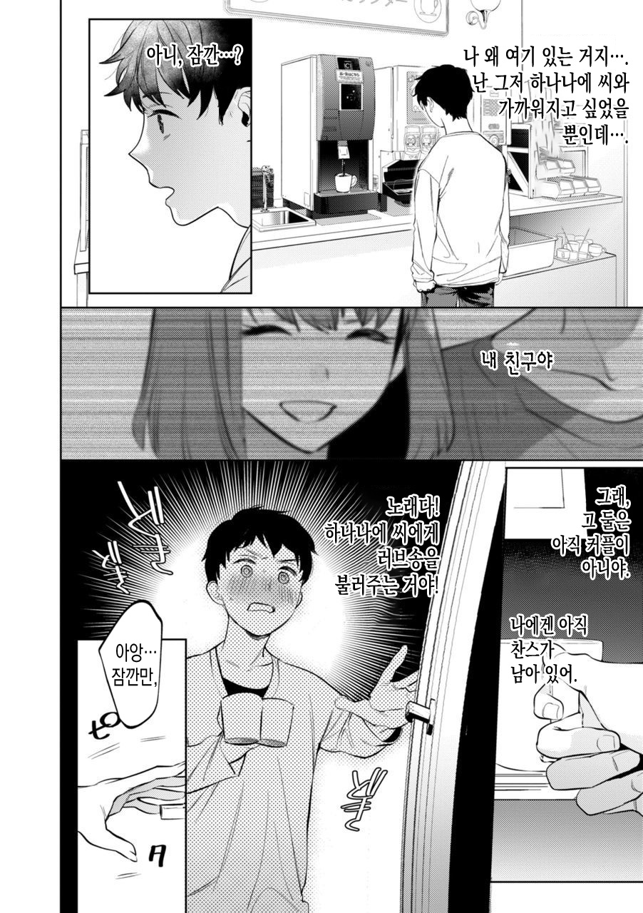 Mesuiki Otokonoko | 암컷절정 여장남자 Ch. 3 page 10 full