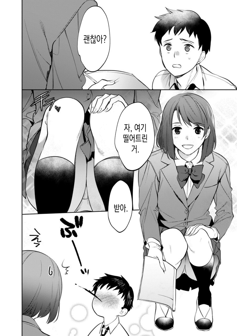 Mesuiki Otokonoko | 암컷절정 여장남자 Ch. 3 page 4 full