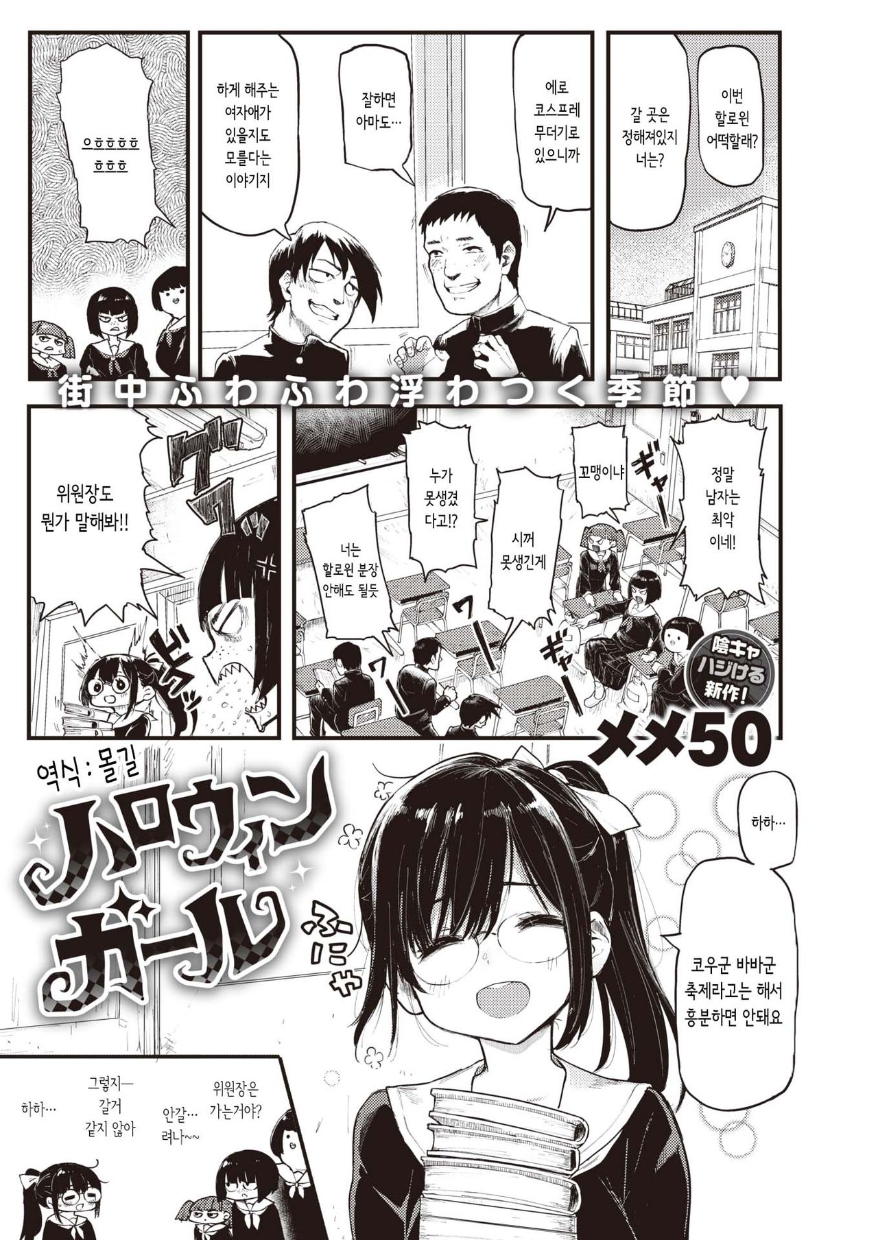 Halloween Girl | 할로윈 걸 page 1 full
