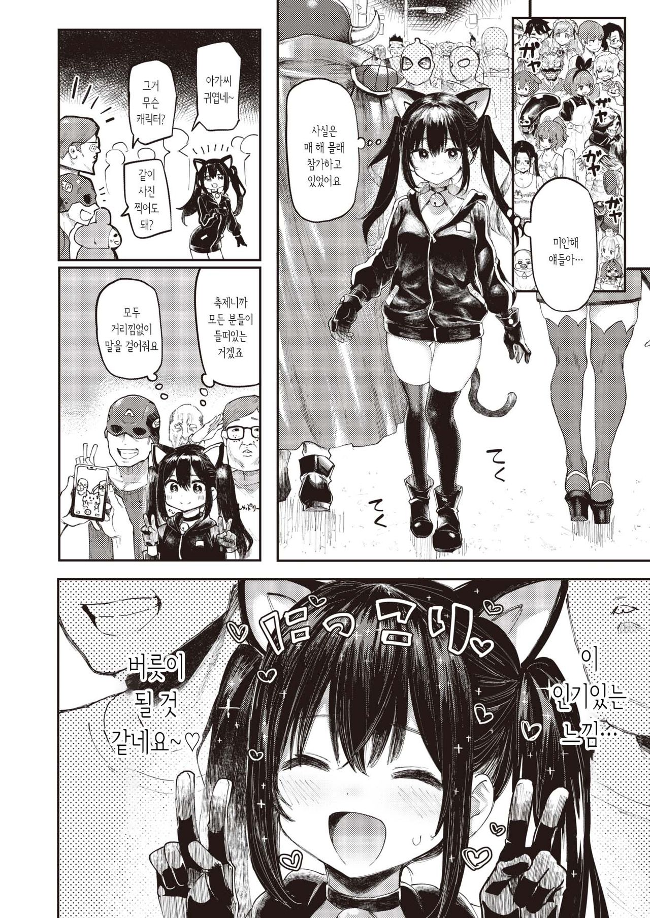 Halloween Girl | 할로윈 걸 page 2 full