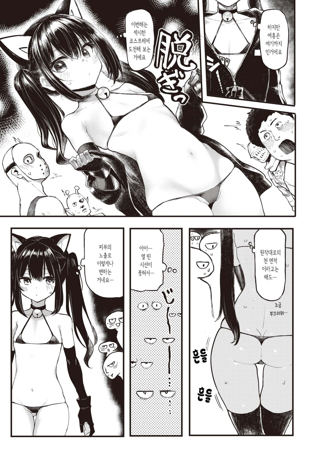 Halloween Girl | 할로윈 걸 page 3 full