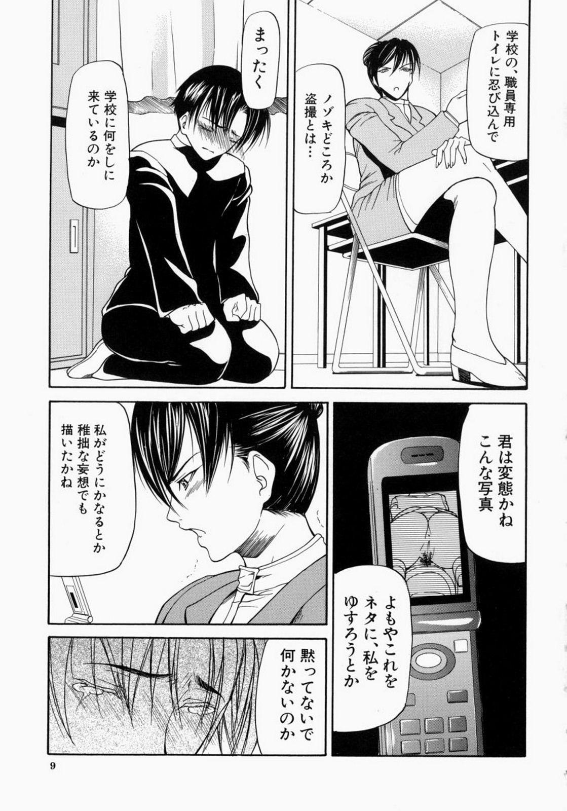 Senjou - A Desire is Instigated page 10 full
