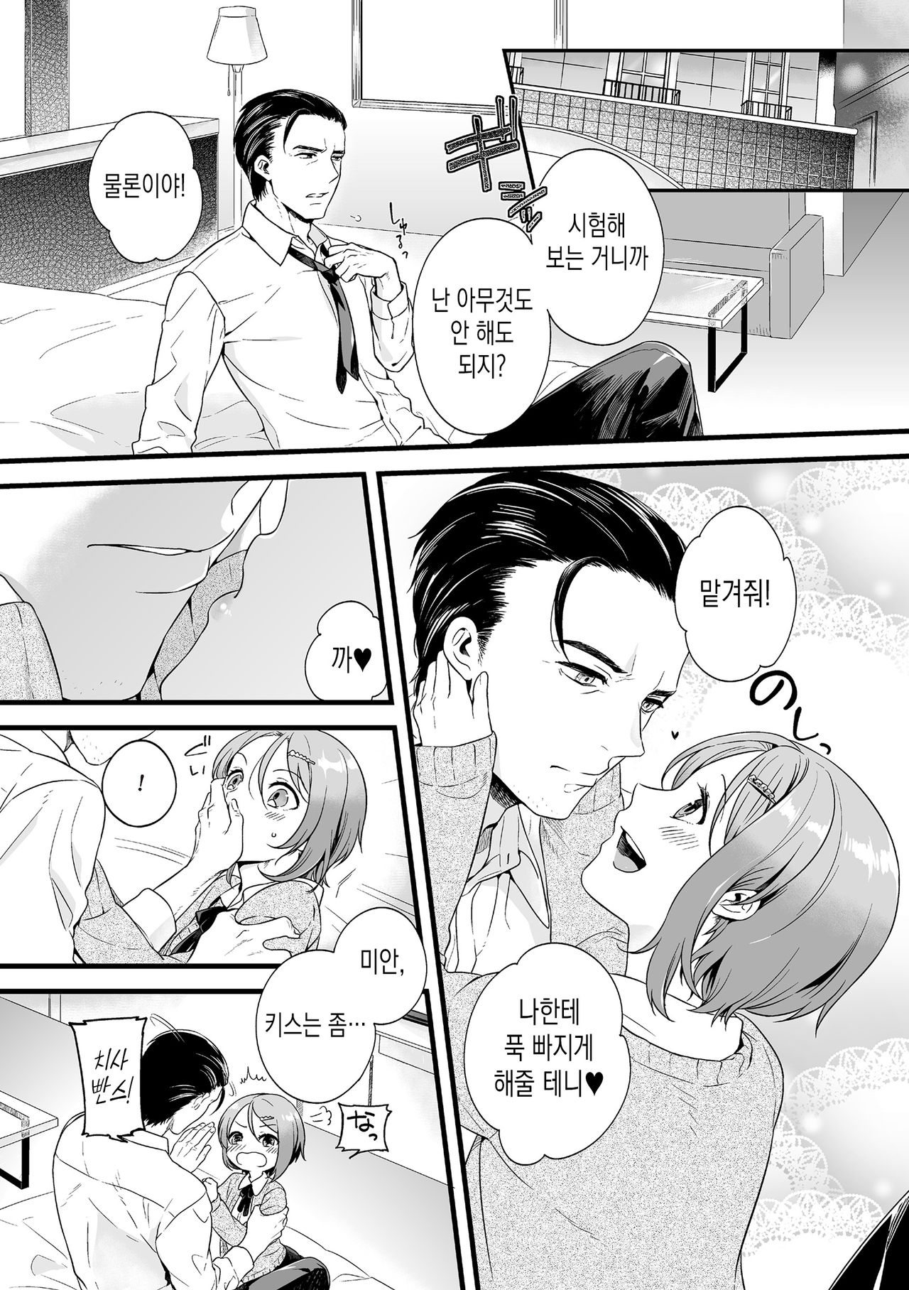 Otomegokoro | 낭자의 마음 page 6 full