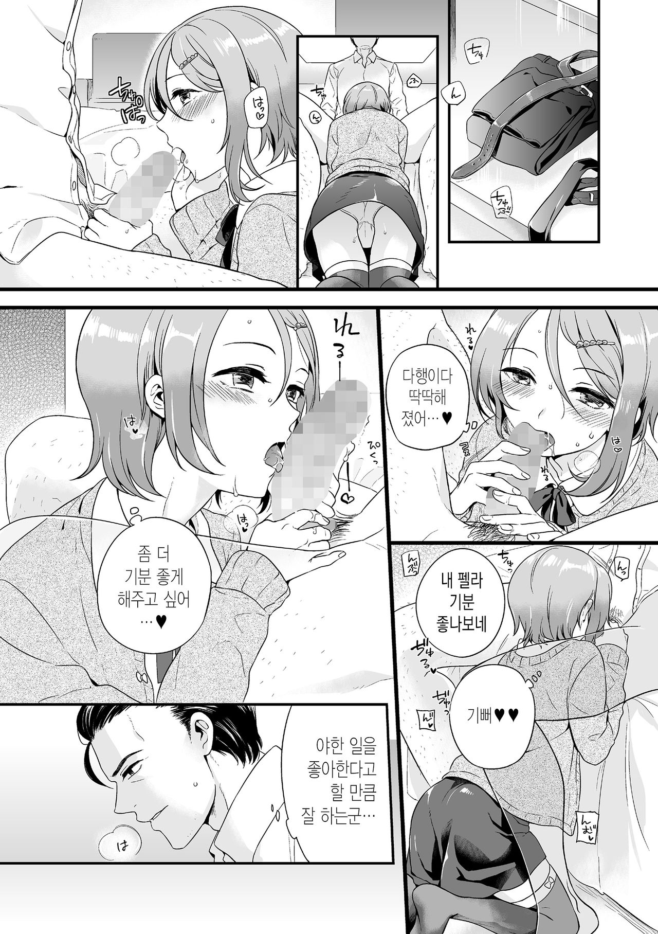 Otomegokoro | 낭자의 마음 page 7 full