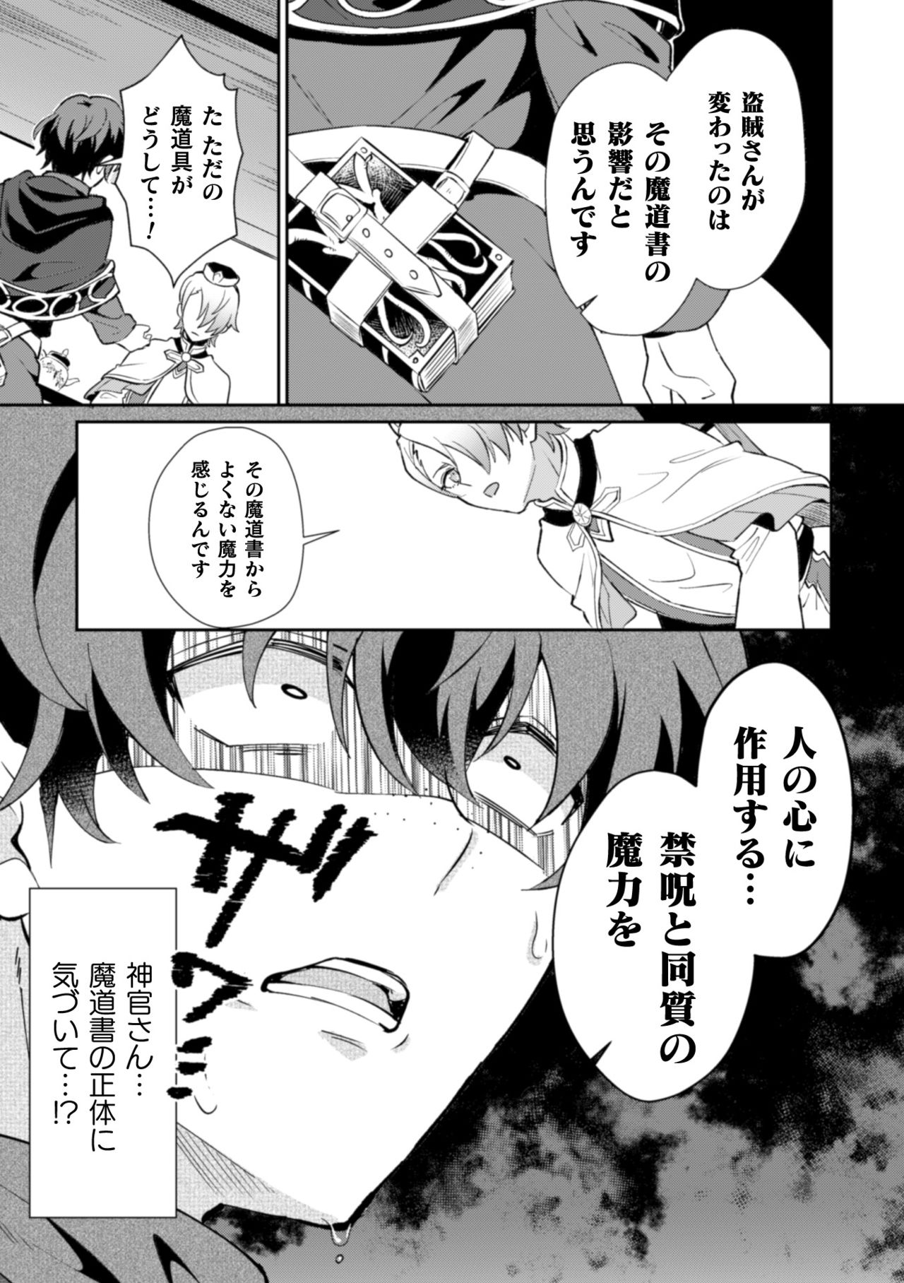 Kinju no Madousho 2 Shinkan-san wa Saimin Mahou de Dankon ni Tsukaeru Yorokobi o Shiru page 7 full