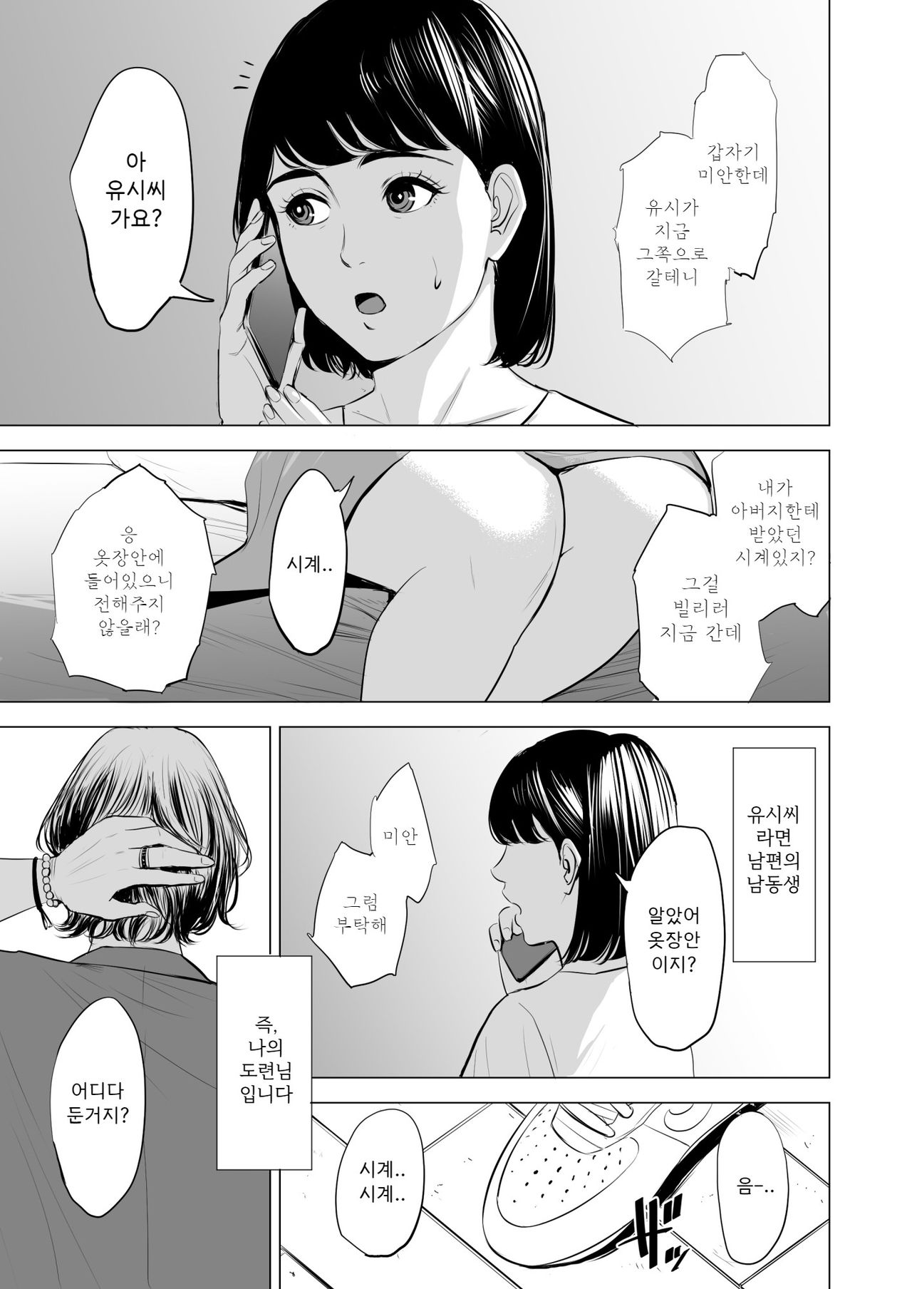 Gitei ga Watashi o Onna ni Suru | 도련님이 나를 여자로 만든다 page 6 full