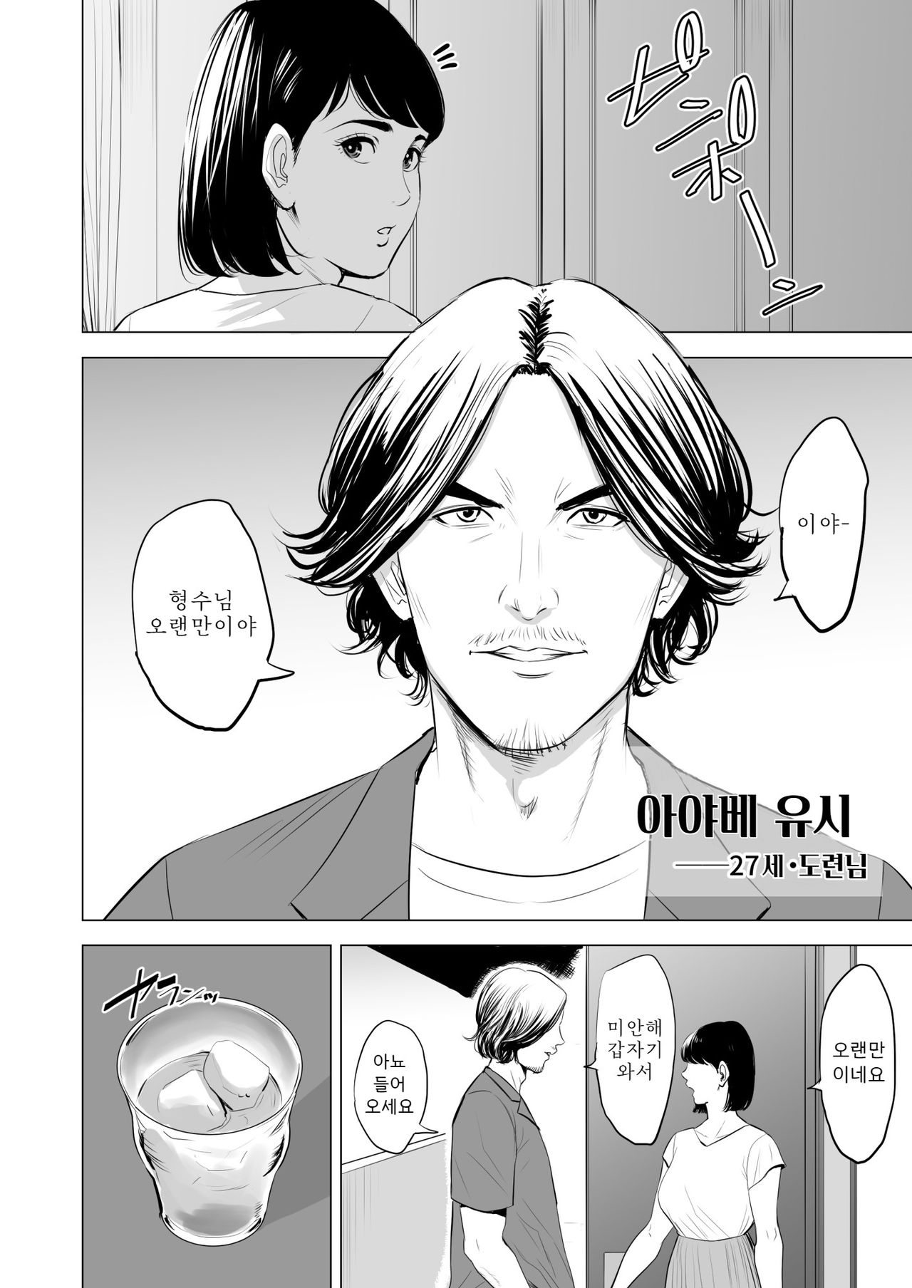 Gitei ga Watashi o Onna ni Suru | 도련님이 나를 여자로 만든다 page 7 full