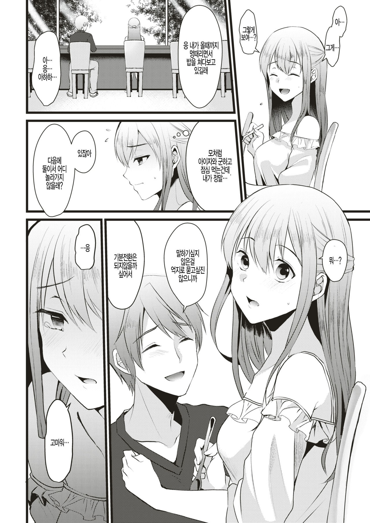 Yume ni Sayonara page 2 full