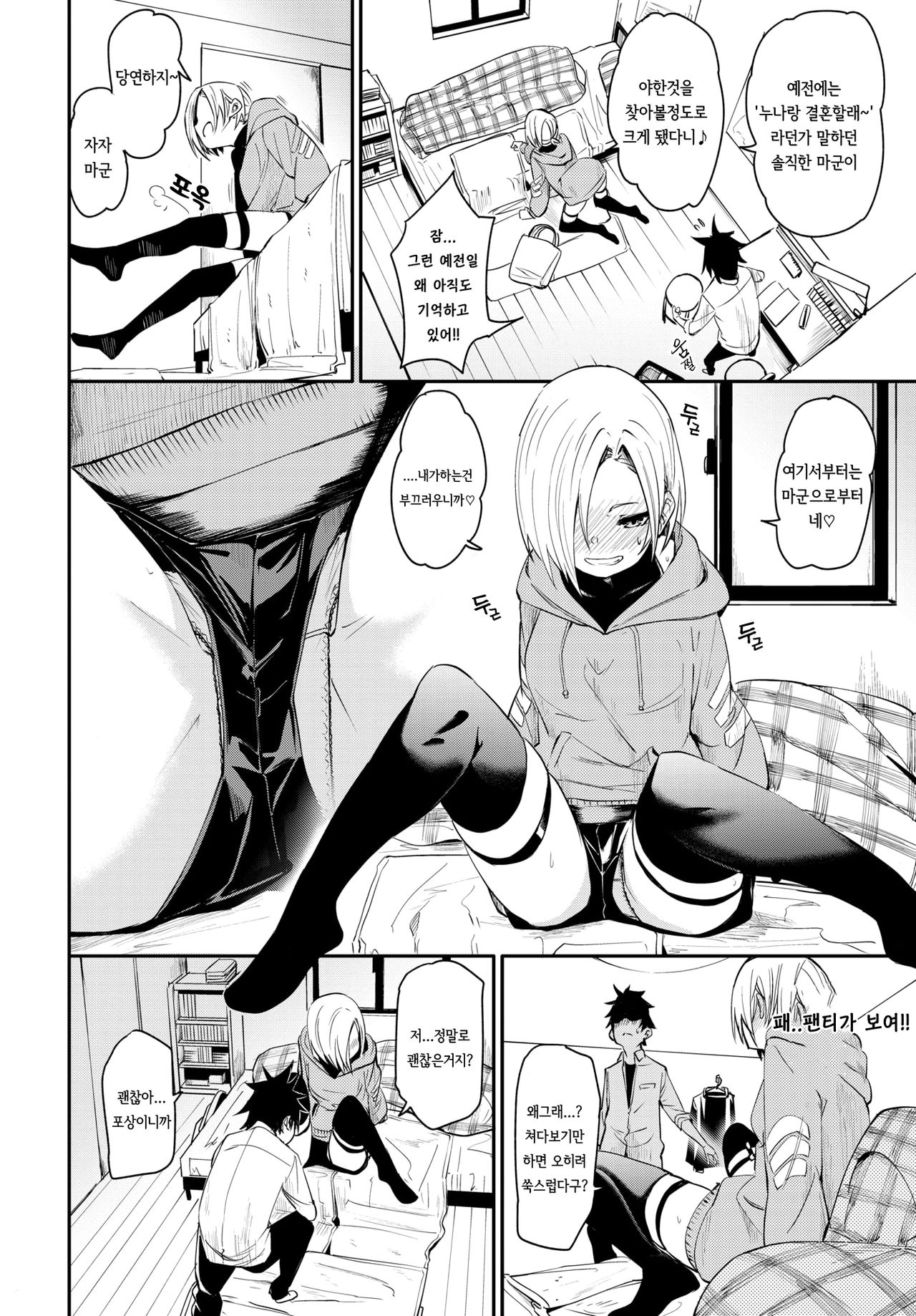 Oshiete Ageru ♥ | 가르쳐 줄게 ♥ page 10 full