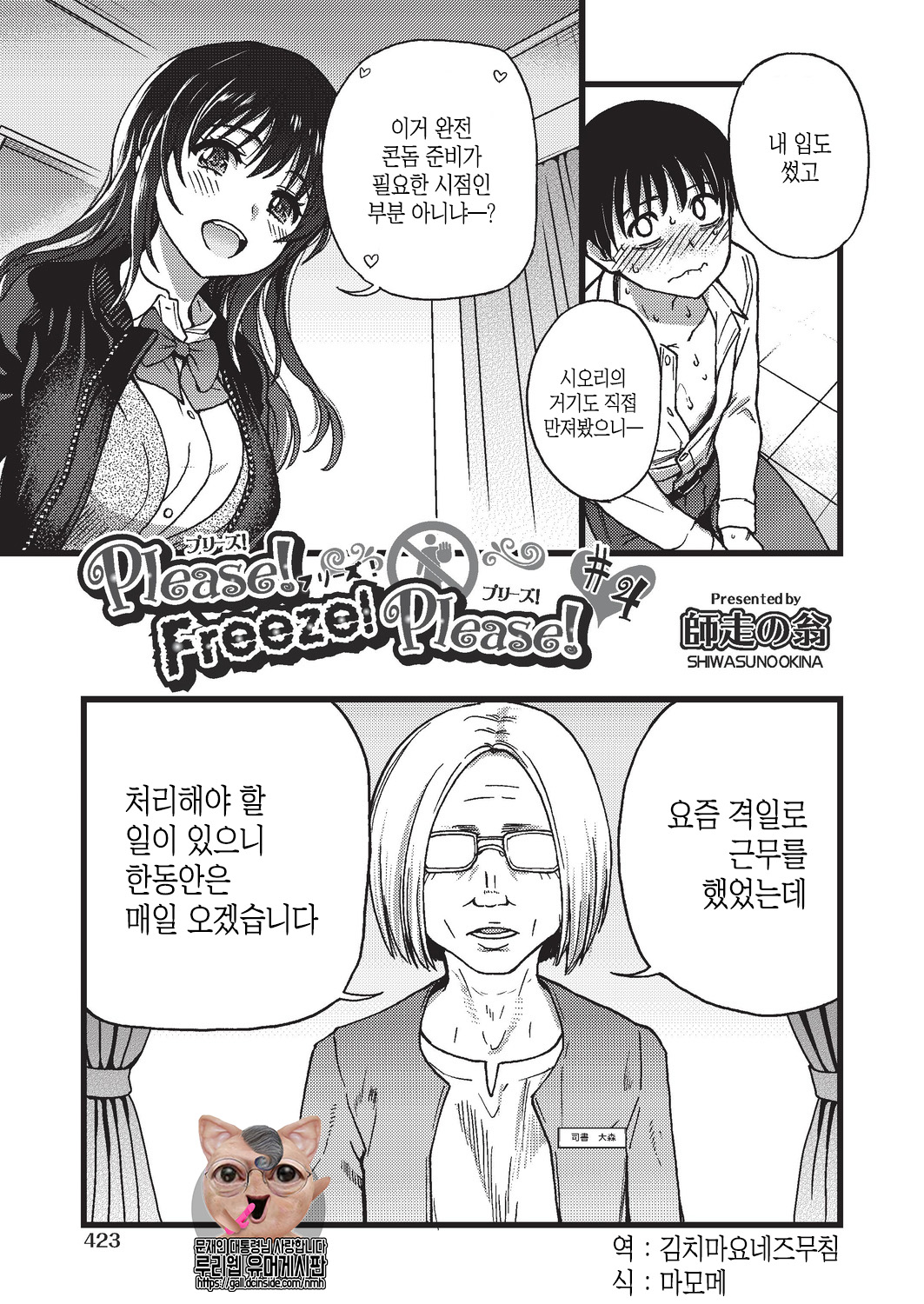 Please! Freeze! Please! #4 page 1 full