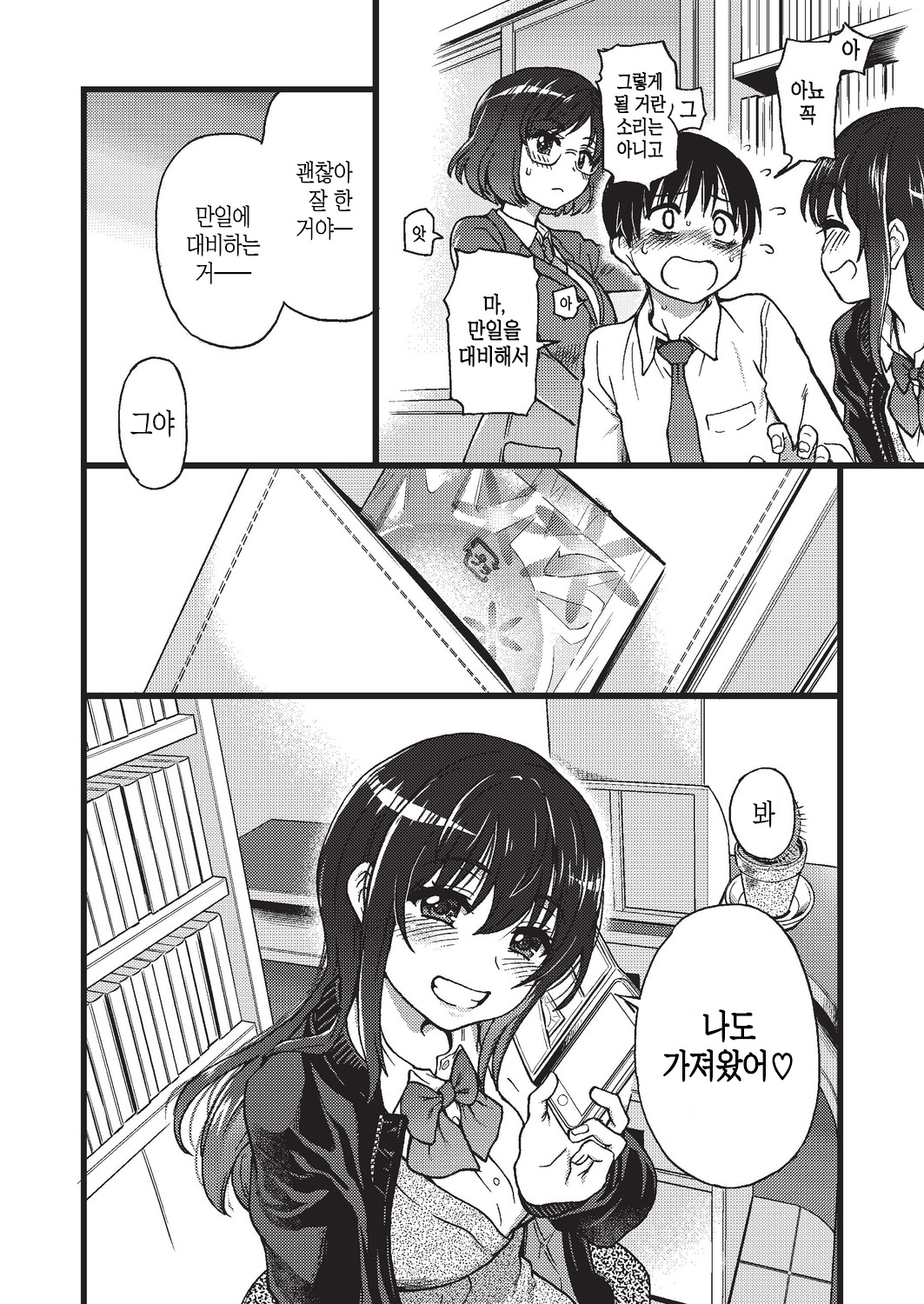 Please! Freeze! Please! #4 page 6 full