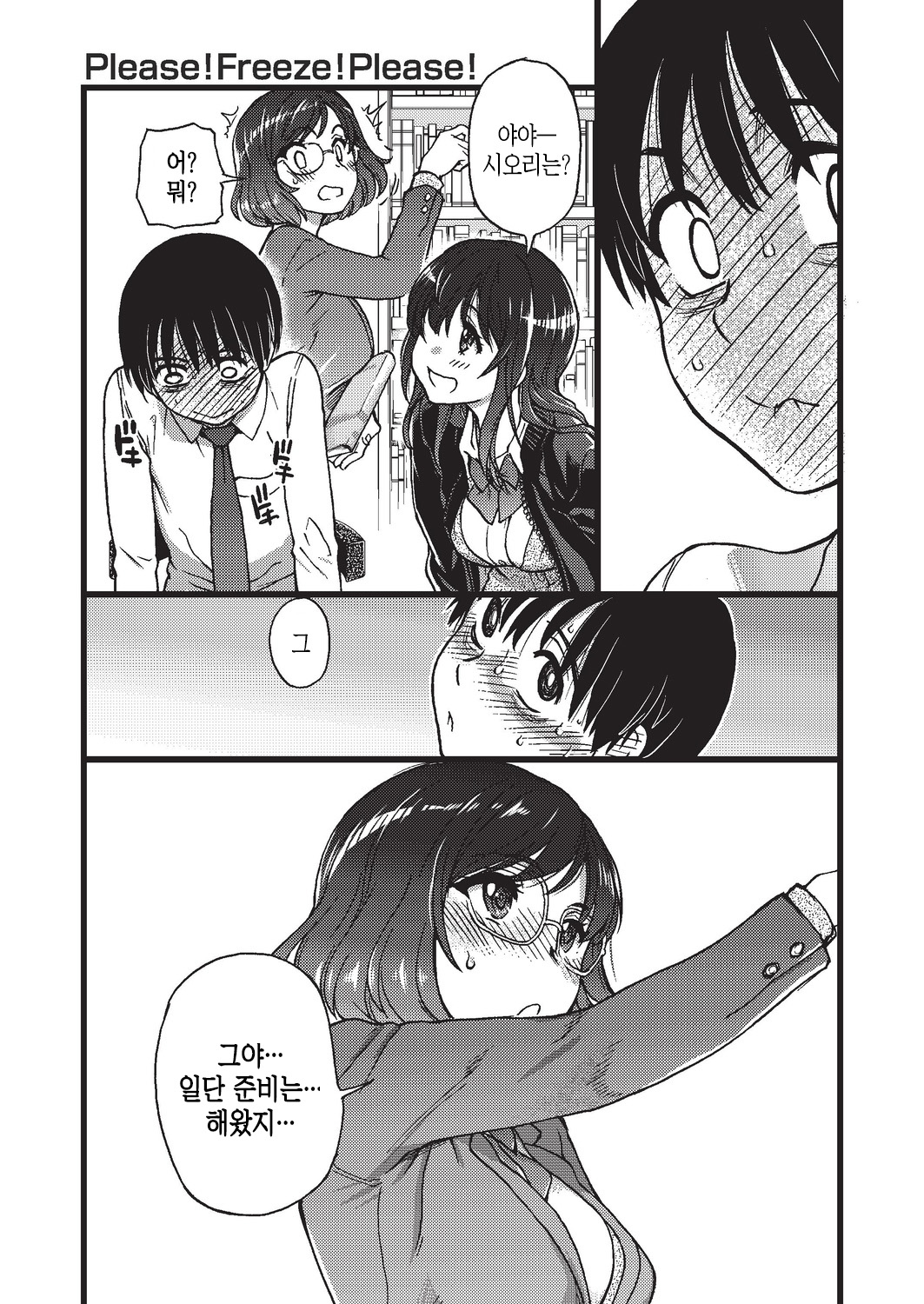 Please! Freeze! Please! #4 page 7 full