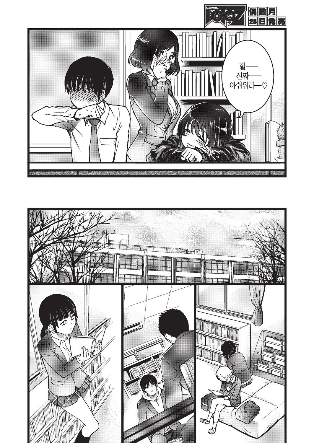 Please! Freeze! Please! #4 page 8 full