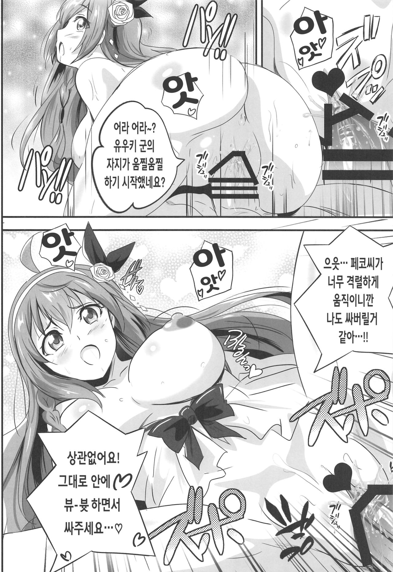 SECRET VACATION page 9 full