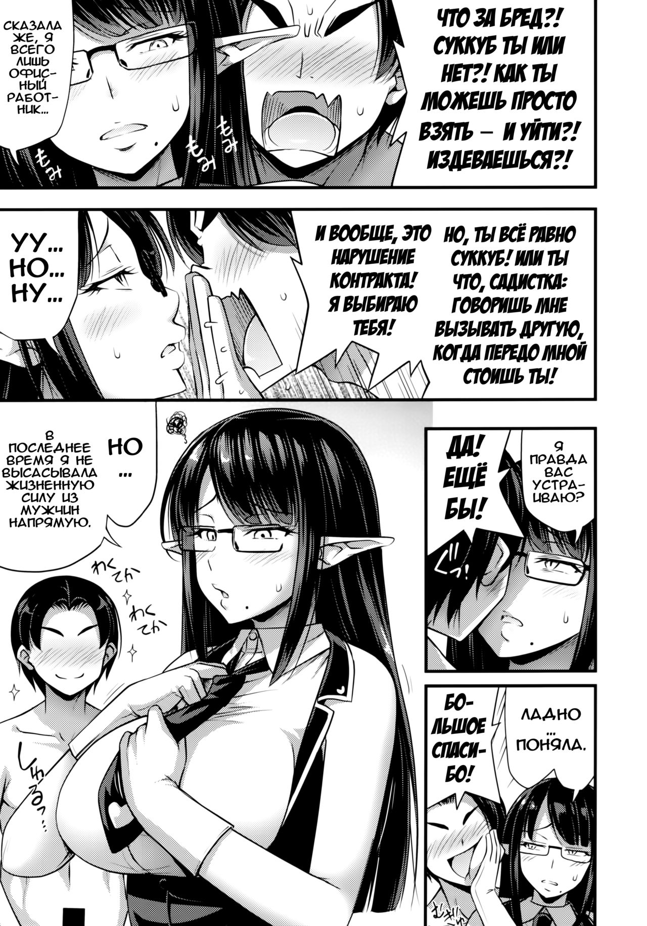 Sennin no Succubus o Oyobi Kudasai | Прошу, вызывайте профессиональных  суккубов - Page 6 - IMHentai