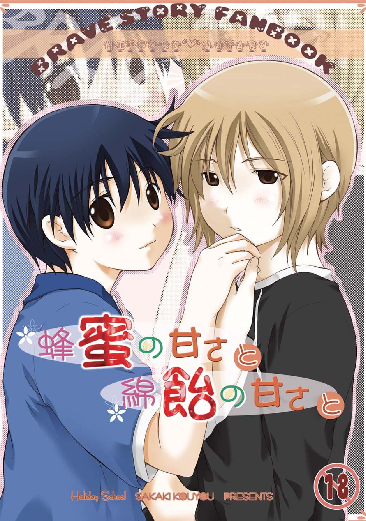 Hachimitsu no Amasa to Wataame no Amasa to page 1 full