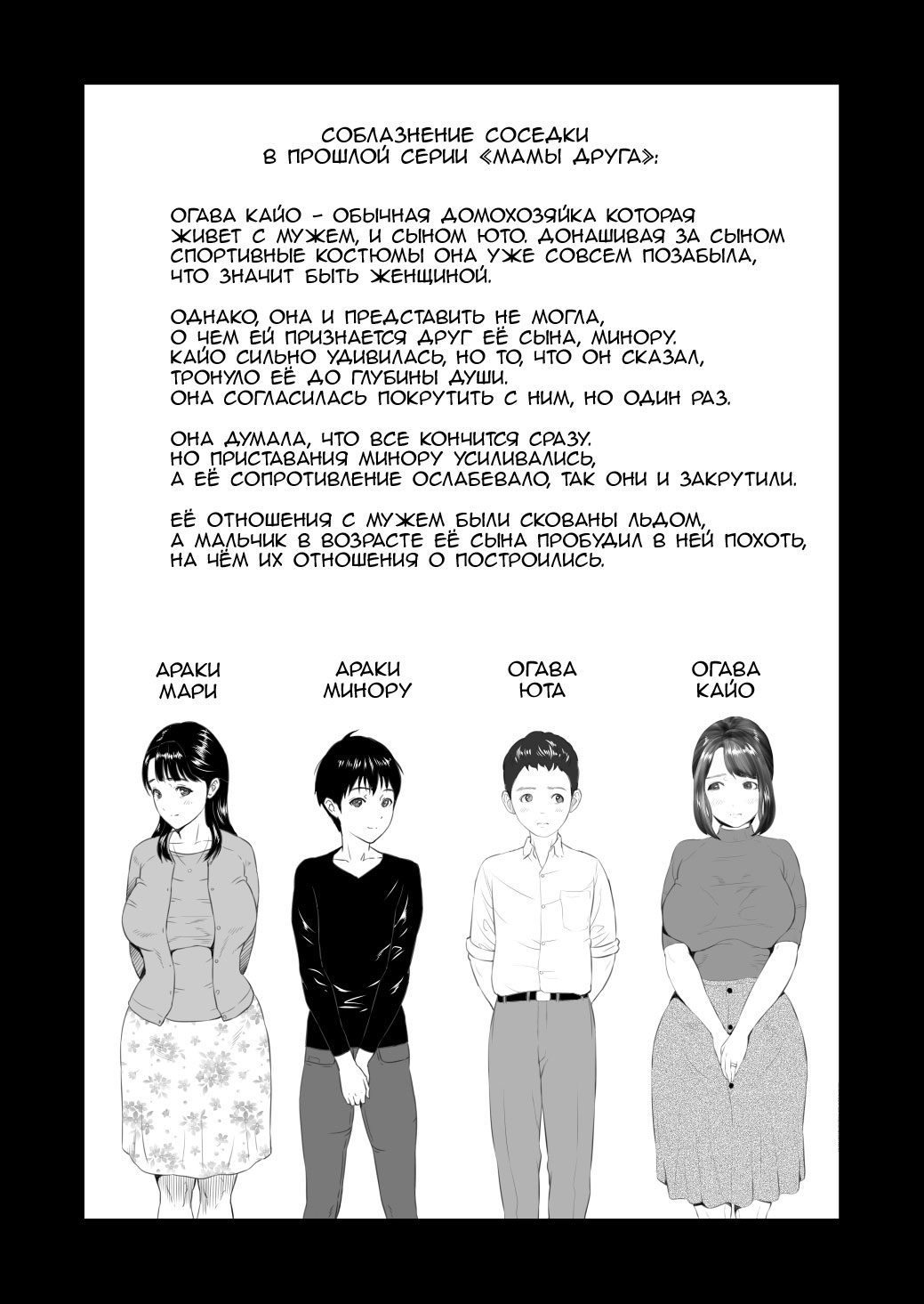 Kinjo Yuuwaku Daisandan -Tomodachi no Okaa-san Hen- Chuuhen |  Соблазненённая соседом - мама друга, средина истории - Page 2 - IMHentai