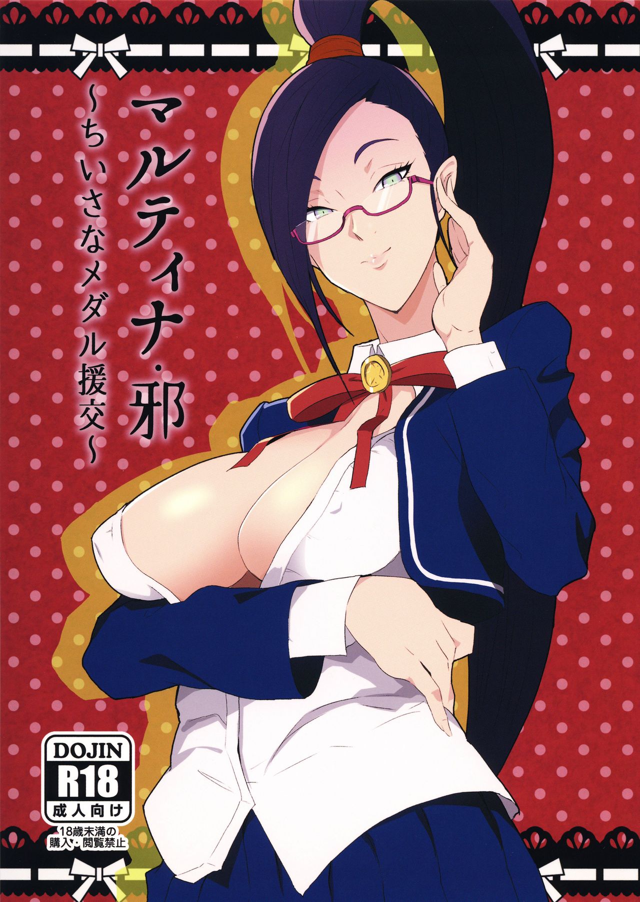 Martina Ja ~Chiisana Medal Enkou~ page 1 full