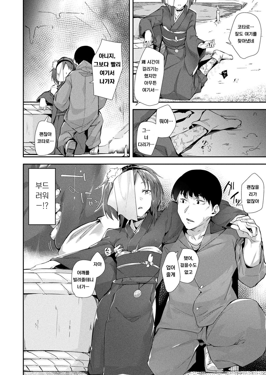 Nie No Otoko Miko | 산제물의 남자무녀 page 4 full